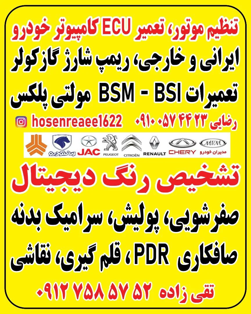 تنظیم موتور وتعمیرات کامپیوتر ECU خودرو
