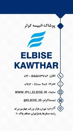 پوشاک کوثران پوش قربانی