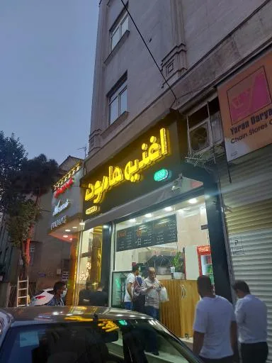 اغذیه هامون