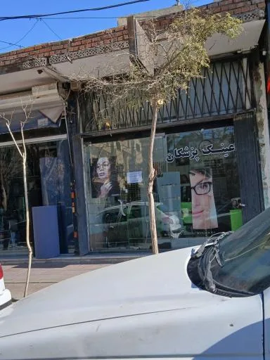 عینک پزشکان
