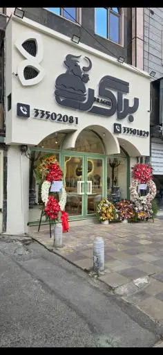 براگر برگر