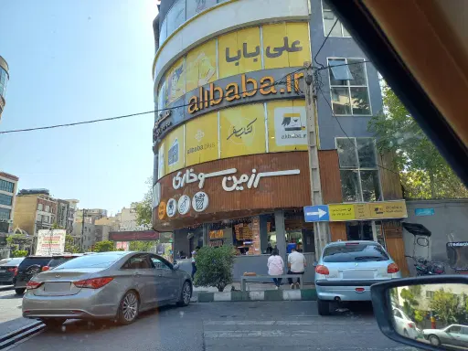 سوخاری لند شعبه اندرزگو