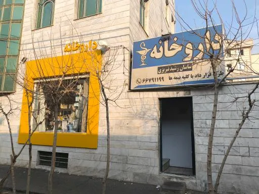 داروخانه ساسان رشید تبریزی
