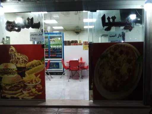 فست فود آتیس