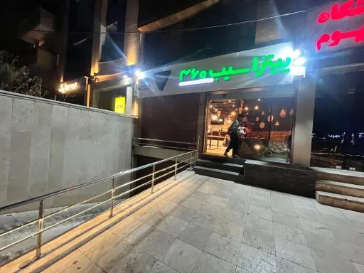 پیتزا سیب 360 (شعبه سعادت آباد)