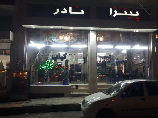 پیتزا نادر