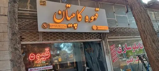قهوه آقای کافئین