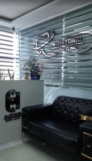 کلینیک دندان پزشکی دکتر مجتبی حیدری