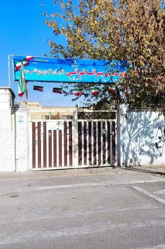 دبیرستان هیات امنایی تهرانی