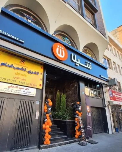 فست فود شیلا (شعبه تلفتخانه)