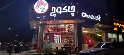 فست فود چاکوچ