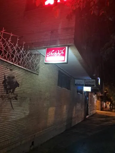 دکتر مازیار ستاری پوست و مو