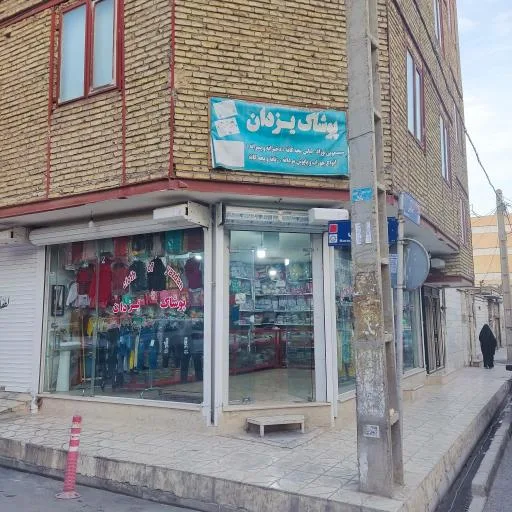 پوشاک یزدان
