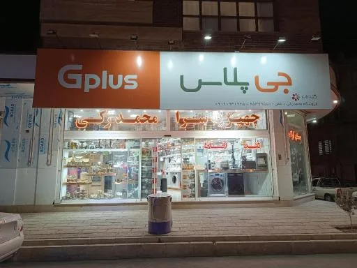 لوازم خانگی شهر جهیزیه محمد زکی