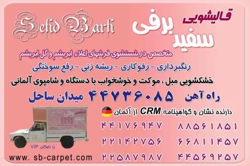 قالیشویی سفید برفی شهرک دریا