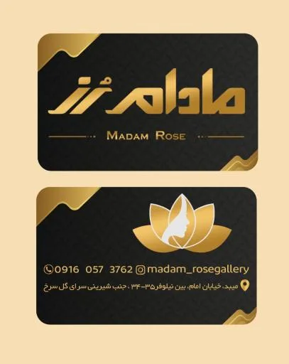مزون مادام رز