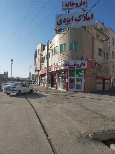 داروخانه جوان مولایی