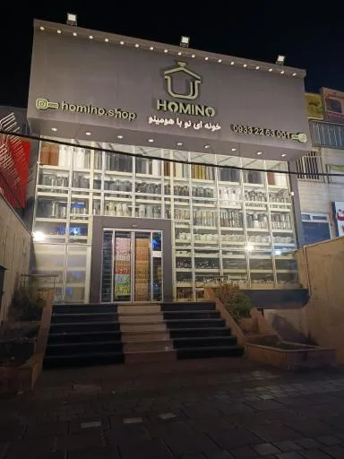 فروشگاه لوازم خانه و آشپزخانه هومینو