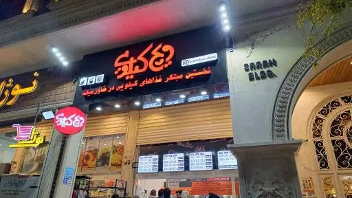 ویچ کیلویی