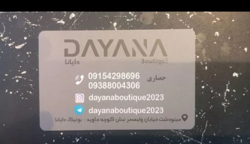 بوتیک دایانا