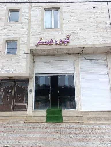 قهوه همسفر
