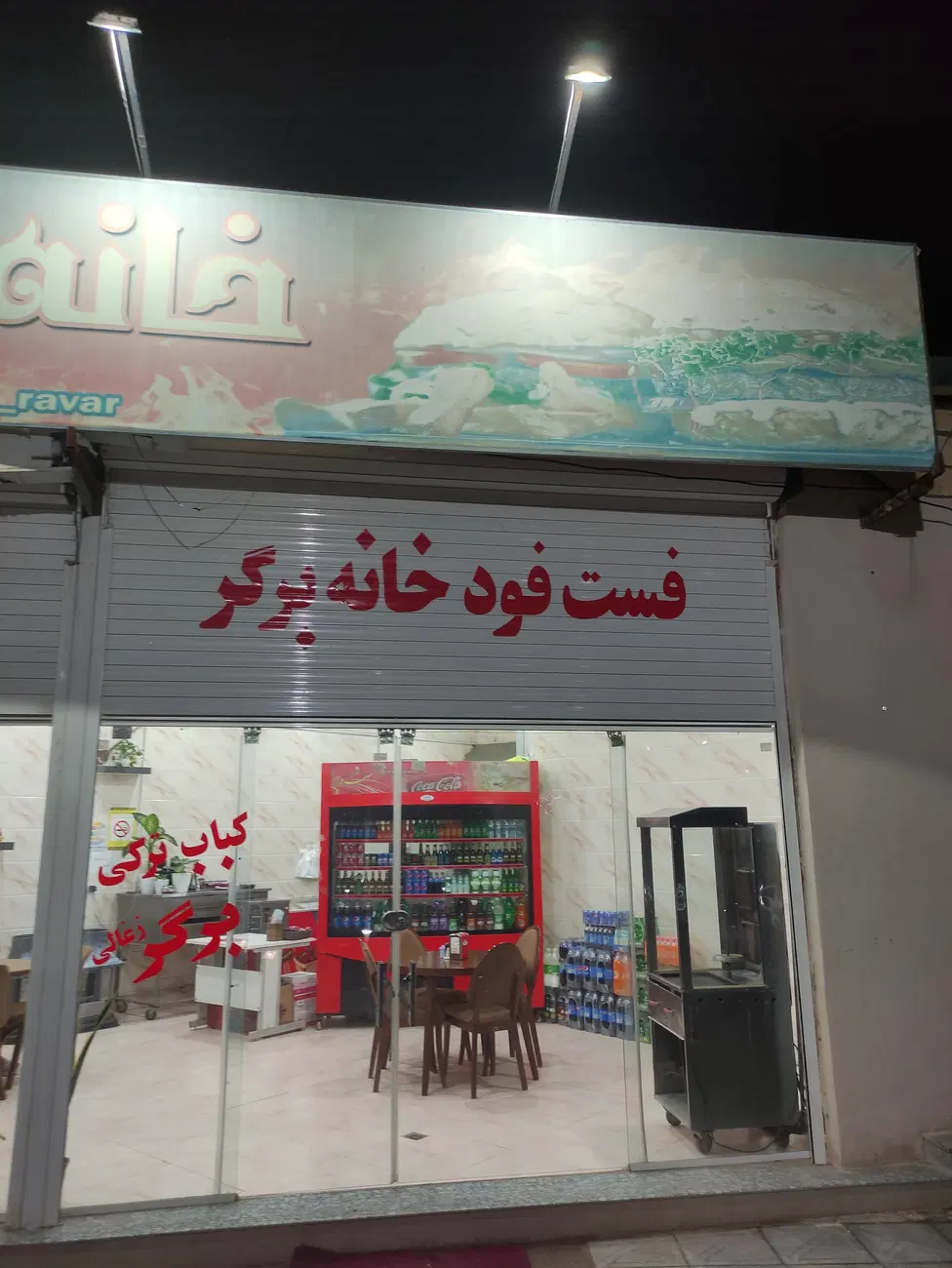 خانه برگر