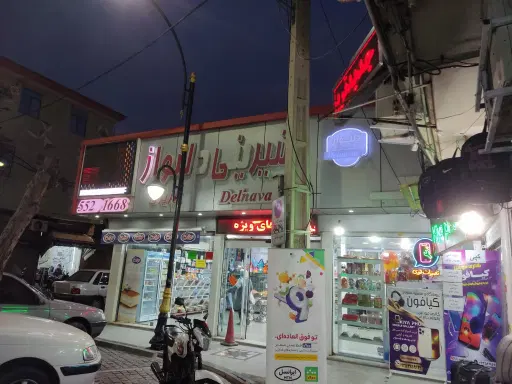قنادی دلنواز