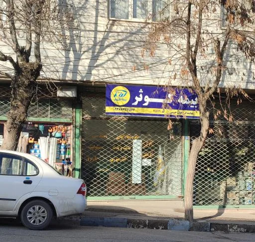 نمایندگی بیمه کوثر حبیبی