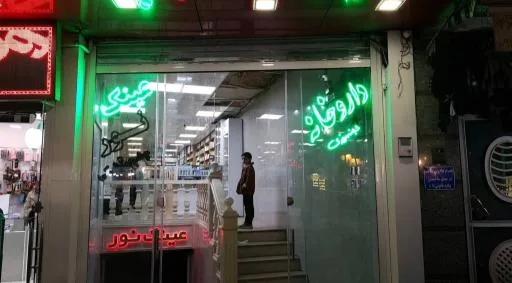 عینک نور