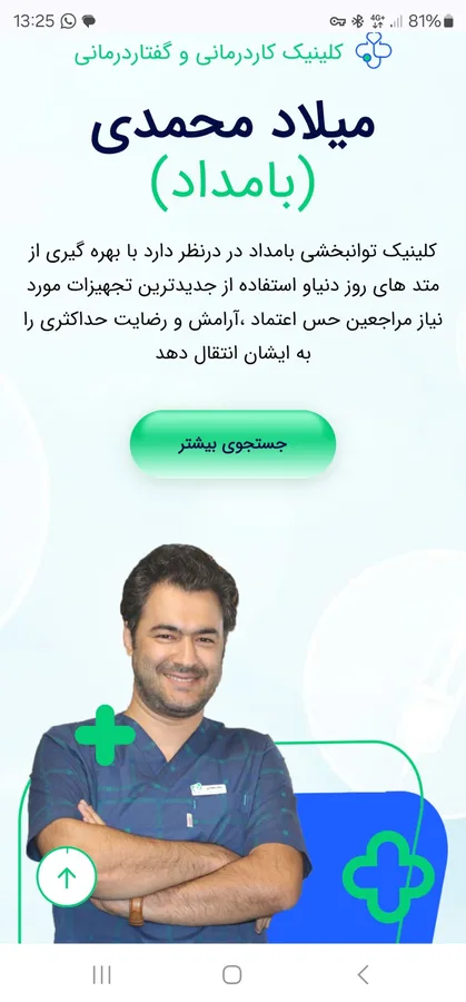 کاردرمانی و گفتاردرمانی محمدی (بامداد)