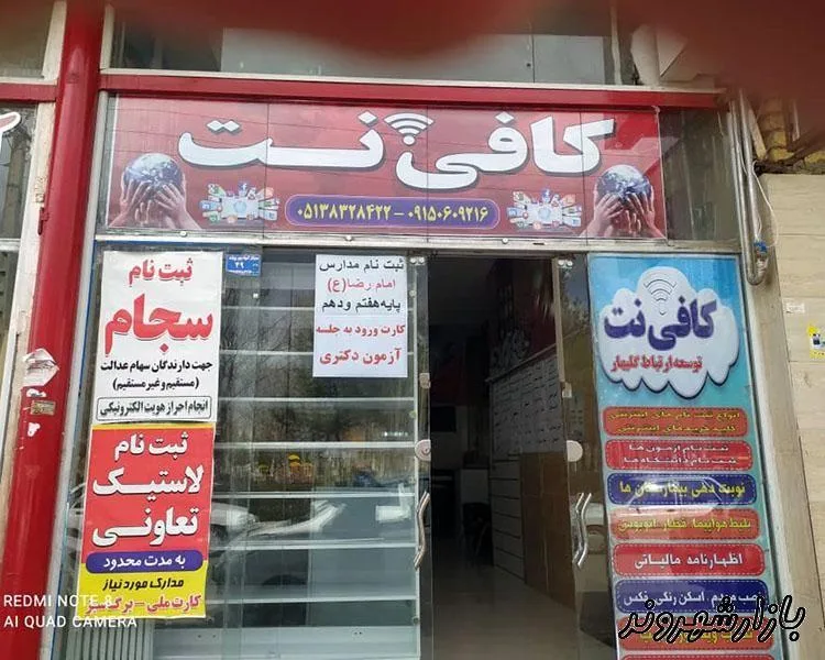 کافی نت مهرگان