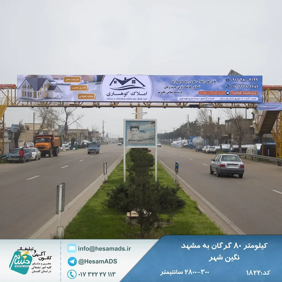 کانون آگهی و تبلیغات حسام