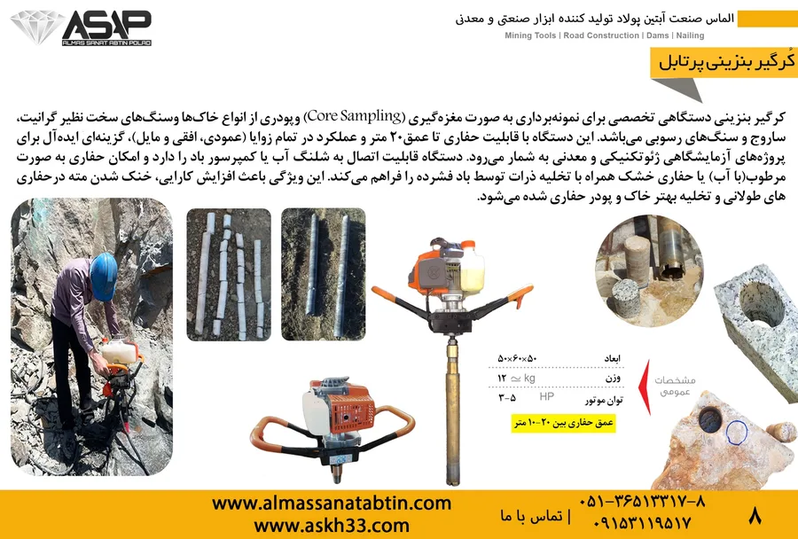 تولید تجهیزات و ابزار حفاری در مشهد