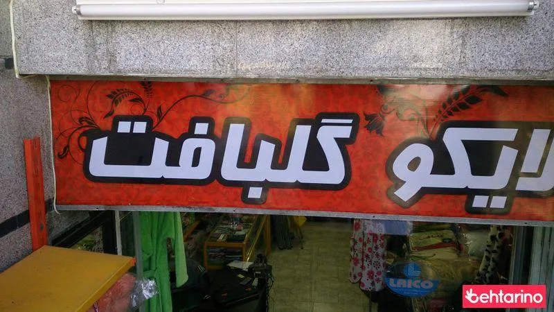 کالای خواب درخشان