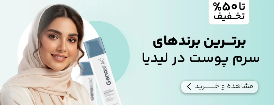 فروشگاه آرایشی بهداشتی لیدیا