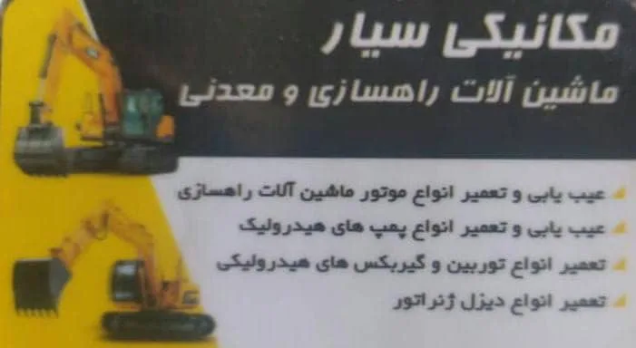 کارگاه مکانیکی ماشین آلات راهسازی و ژنراتور عزیزی در شهرکرد چهارمحال بختیاری