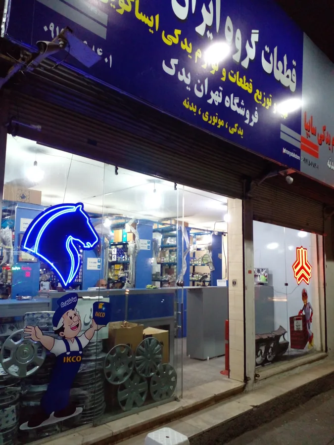 فروش قطعات و لوازم یدکی خودرو تهران یدک