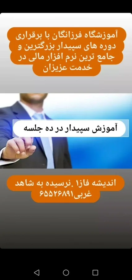 آموزشگاه کامپیوتر وحسابداری فرزانگان اندیشه