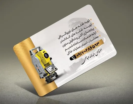 مهندس عباسی نقشه برداری بندرعباس