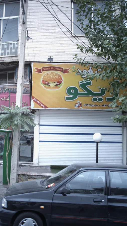 فست فود ژیگو