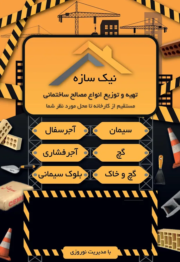 نیک سازه