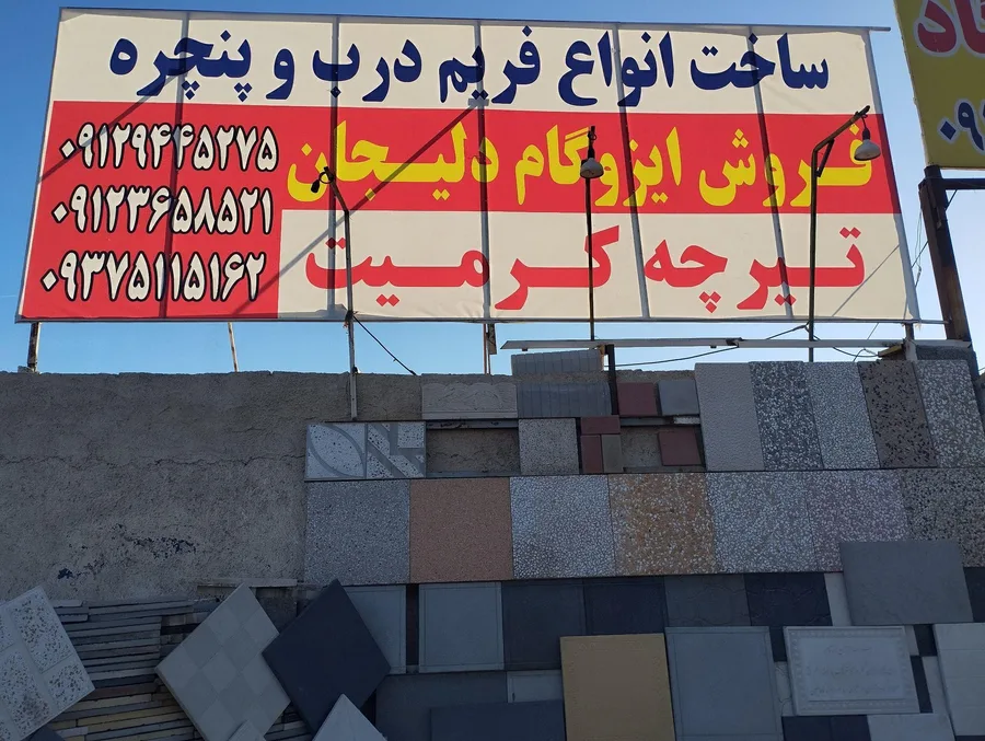 تولیدی تیرچه وکرومیت فلزی