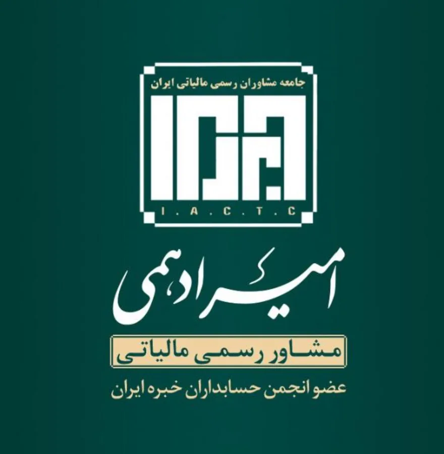 گروه مالیاتی دادمهر