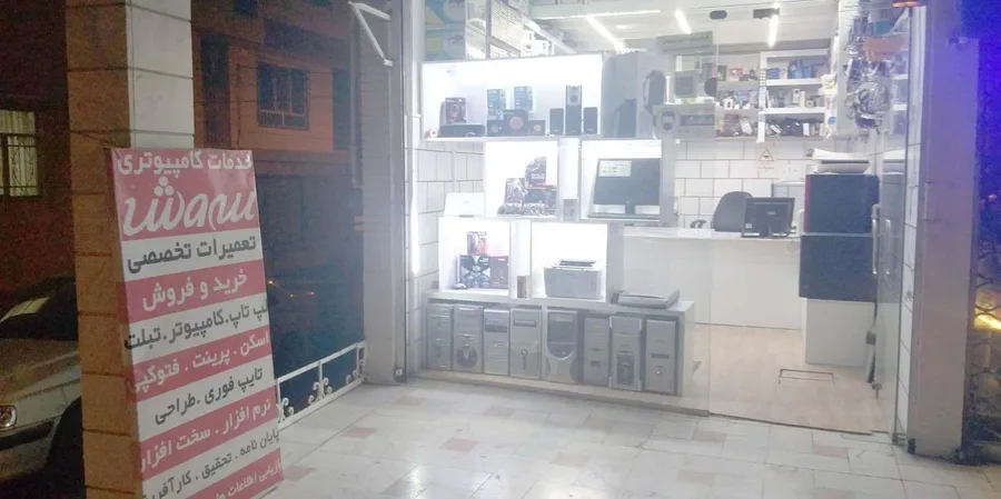 خدمات کامپیوتری سروش