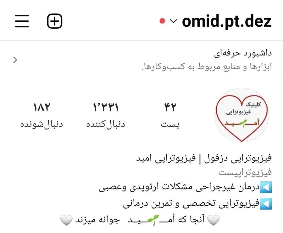 فیزیوتراپی امید