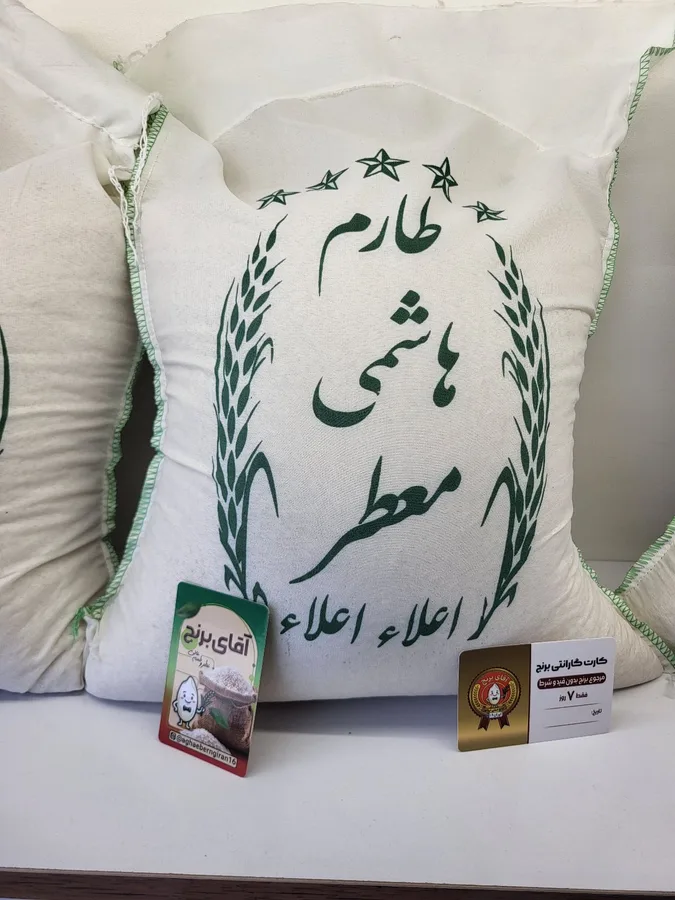آقای برنج ایران ۱۶