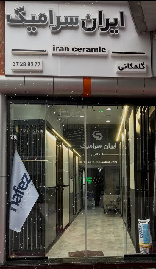فروشگاه ایران سرامیک گلمکانی