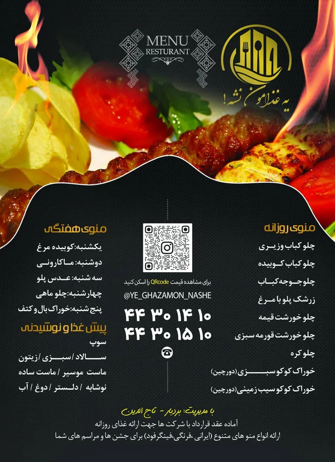 رستوران کترینگ یه غذامون نشه