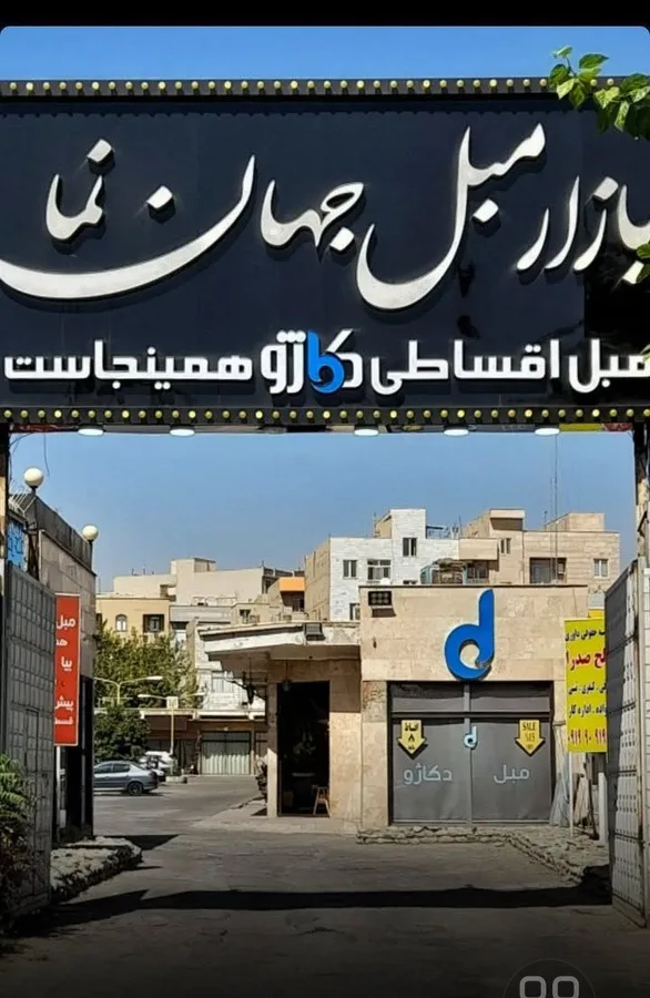 مبل دکاژو