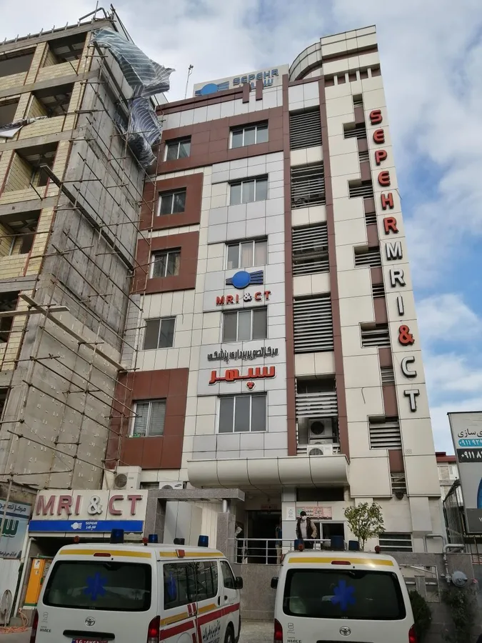 مرکز تصویربرداری پزشکی سپهر